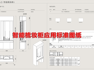 现代桌椅 梳妆台 施工图