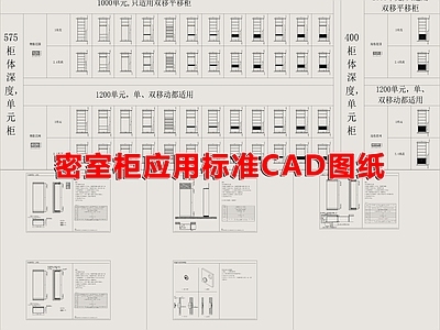 全屋定制 全屋定制 密室设计 密码柜 保险柜 施工图