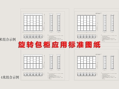 全屋定制 全屋定制 柜体设计 旋转包柜 标准图纸 施工图
