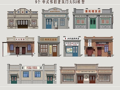 中式其他商业建筑 怀旧建筑立面 年代建筑 城乡建筑立面 怀旧商业建筑 县城民居建筑