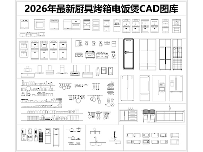 现代厨房设施 水槽 集成灶 灶台 电饭煲 冰箱 施工图