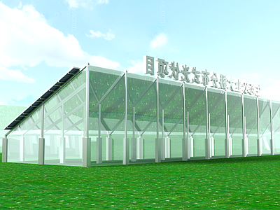 现代中式其他公共建筑 大棚光伏太阳能板