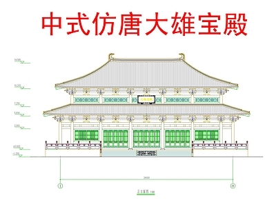 其他古建筑 中式仿唐大殿 中式古建大殿 中式寺庙大殿 中式仿唐重檐大殿 施工图