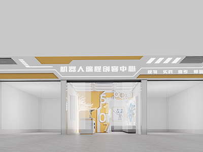 现代其他店铺 编程创客中心