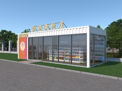 现代简约便利店 集装箱便利店 网红集装箱 网红便民中心 城市驿站