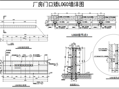 现代其他建筑 厂房大门口 LOGO墙 施工图
