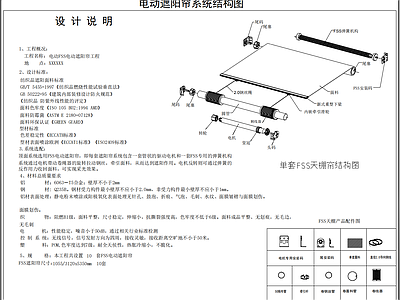 其他机电图纸 电动遮阳帘 施工图