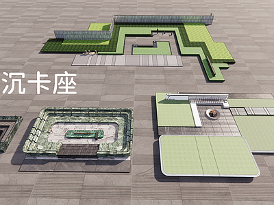 现代轻奢景观座椅 现代轻奢下沉卡座 庭院户外卡座集合 新中式下沉休闲区 景观节点卡座集合 方形下沉卡座合集