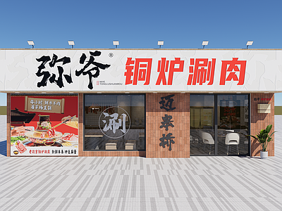 现代侘寂中餐厅 涮肉 火锅 烤肉