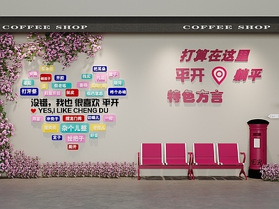 现代其他景观 网红打卡墙