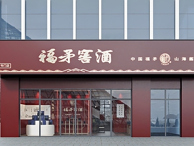 新中式现代烟酒店 烟酒店 白酒专卖店 专卖店 施工图