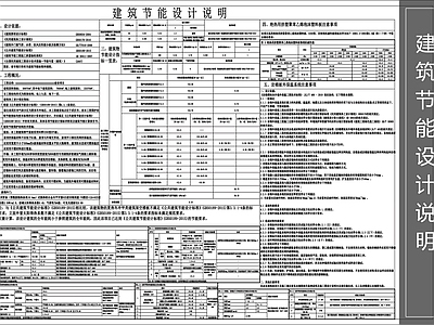 现代设计说明 建筑节能设计说明 施工图