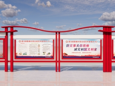 现代风格宣传栏
