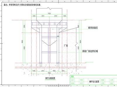 钢结构 重型钢平台 施工图