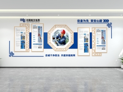 现代其他办公空间 南方电网文化墙