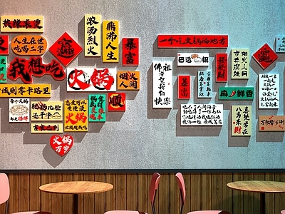 现代火锅店 火锅店装饰画 火锅店打卡墙 餐厅装饰画 餐厅打卡墙