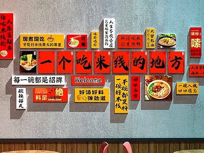 现代中餐厅 餐厅装饰画 米线店装饰画 餐厅打卡墙