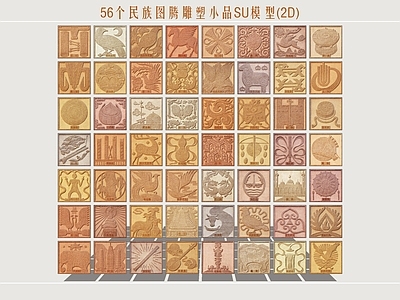 中式雕塑 2D 民族图腾 民族文化小品 民族图腾景观 民族风情小品