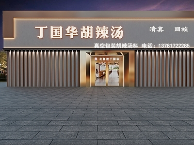 现代其他餐饮空间 餐饮店门头 胡辣汤店门头 门头