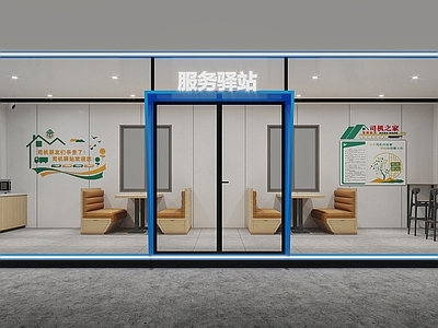 现代其他商业空间 服务驿站