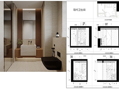 现代侘寂卫生间 卫生间立面图 卫生间平面图 干湿分离卫生间 卫生间布局图 石材墙面节点 施工图