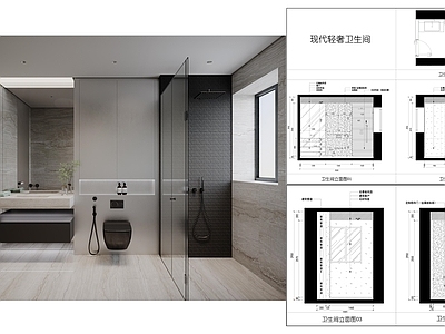 现代轻奢卫生间 卫生间平面图 卫生间立面图 干湿分离卫生间 卫生间布局 墙面节点 施工图