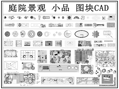 现代庭院 庭院景观小品 庭院景观图库 空中花园 别墅庭院 花园庭院 施工图