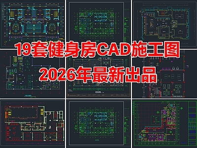 现代健身房 健身房 施工图