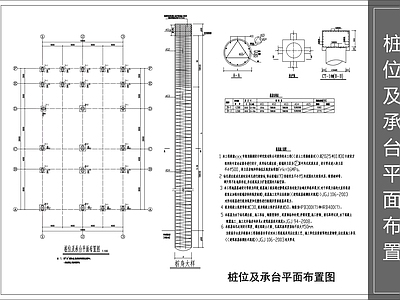 混凝土结构 桩位承 施工图