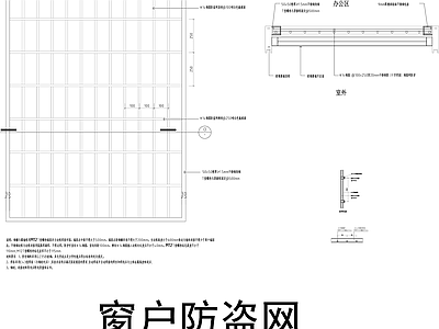 现代窗节点 银行窗户防盗网 窗户增加防盗网 施工图