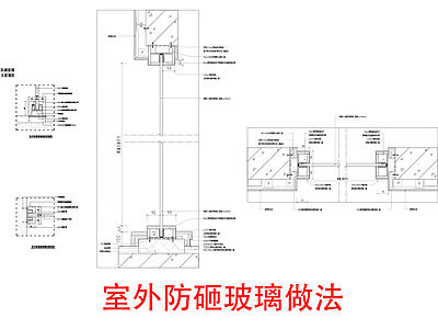 现代窗节点 室外防砸玻璃安装 防砸玻璃节点图 银行防砸玻璃 施工图