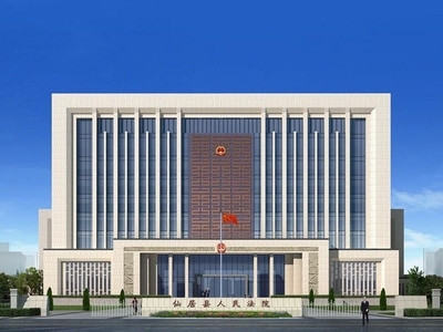 现代人民法院办公楼 法院