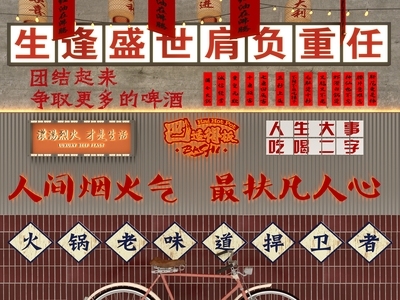 复古工业火锅店 火锅店墙饰 火锅店墙面广告