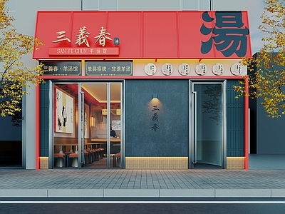 新中式现代中餐厅 羊肉汤馆 中式餐饮门头 中式门头 中餐馆 艺术门头