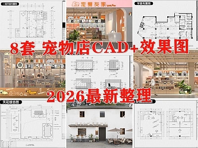 现代宠物店 宠物医院 猫咖 宠物美容 宠物中心 狗屋 施工图