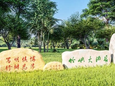 现代题字石雕塑小品