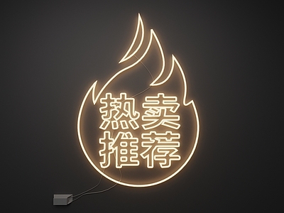 现代霓虹灯 霓虹灯 发光字 热卖 推荐