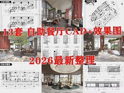 现代自助餐厅 海鲜餐厅 餐厅 饭店 自助餐 餐饮空间 施工图