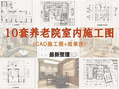 现代养老院 养老院 养老中心 康养中心 施工图
