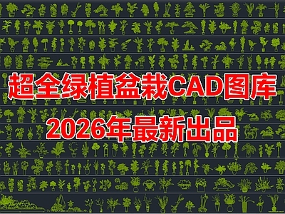 现代绿植 盆栽 绿植 施工图