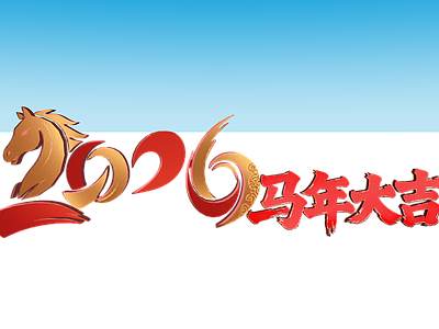 新中式现代艺术装置 雕塑 新中式 陈美 马雕塑 新年