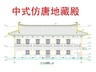 其他古建筑 中式仿唐地藏殿 中式唐式厢房 中式寺庙大殿 中式寺庙居士楼 施工图