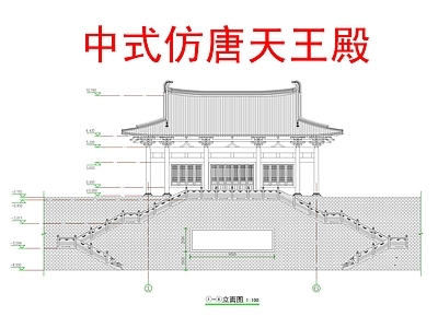其他古建筑 中式仿唐天王殿 中式古建天王殿 中式寺庙天王殿 中式城楼殿 中式三门殿 施工图