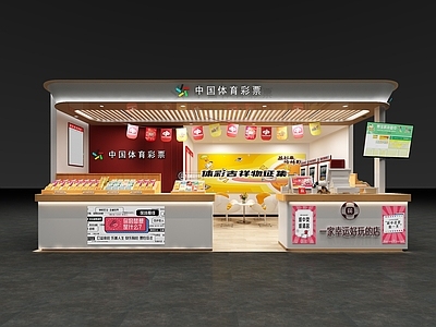 现代其他娱乐空间 彩票中心 彩票店