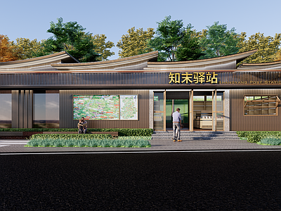 新中式小公建 乡村建筑 旅游驿站 旅游厕所 乡村驿站