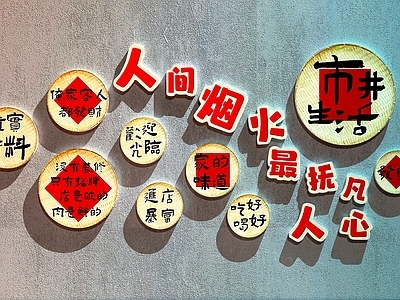 现代中餐厅 餐厅装饰画 火锅店装饰画 餐厅打卡墙