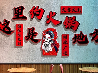 现代火锅店 火锅店装饰画 火锅店打卡墙 餐厅装饰画