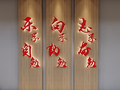 新中式标识标牌 校园文化墙