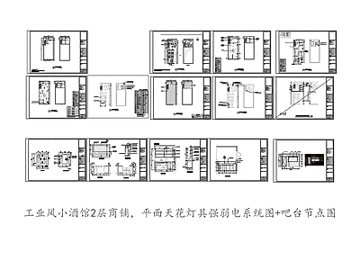 工业酒吧 酒馆 清吧 酒馆平面系统图 施工图