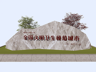 现代景观石 入口文字标识石头